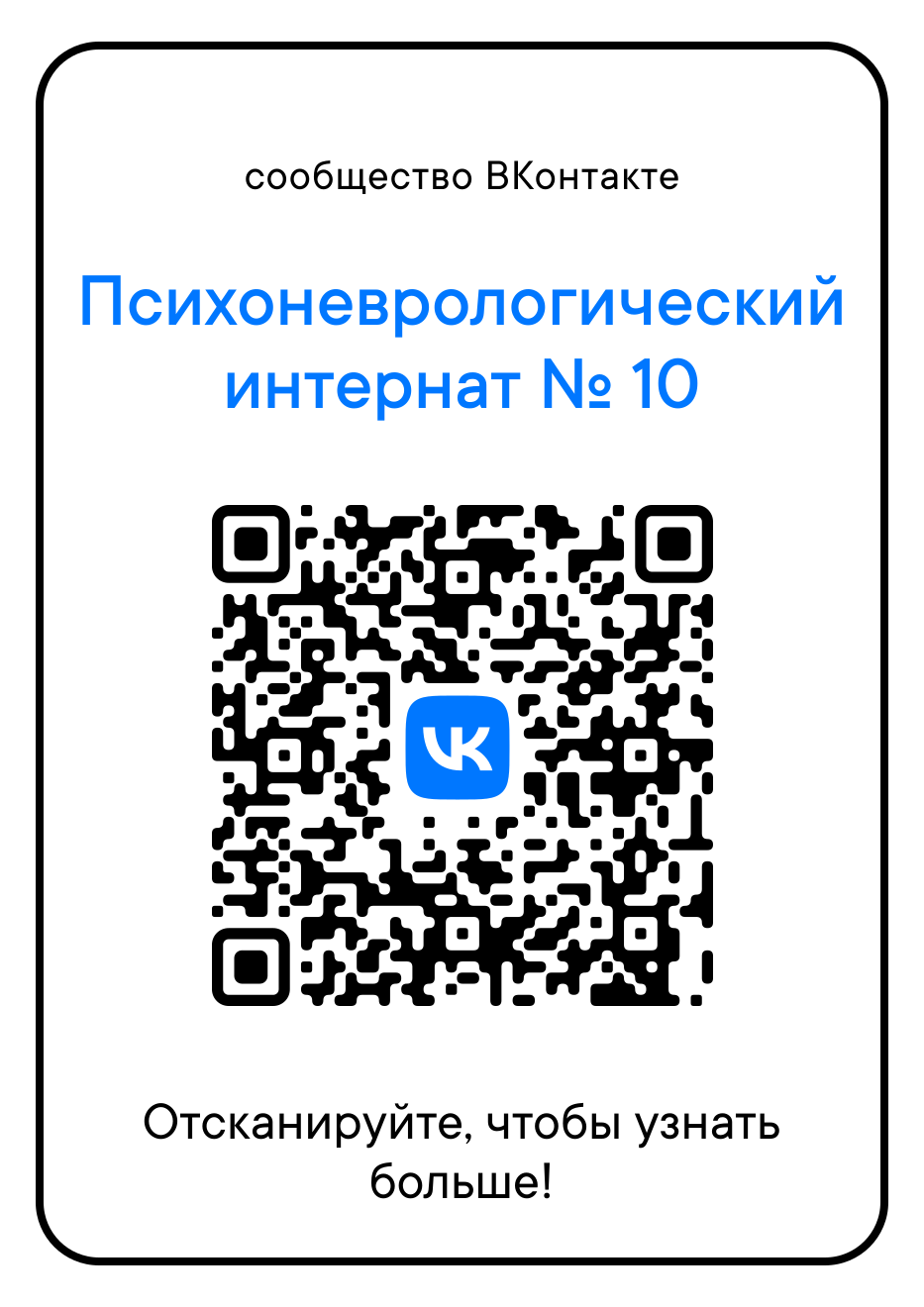 QR-код, содержащий ссылку на страницу ВКонтакте
